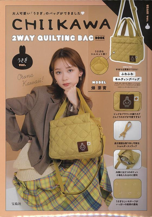 CHIIKAWA 2WAY QUILTING BAG BOOK うさぎver. | CHIIKAWA 2WAY QUILTING BAG BOOK Usagi ver.