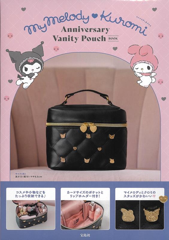 マイメロディ＆クロミ Ａｎｎｉｖｅｒｓａｒｙ Ｖａｎｉｔｙ | My Melody & Kuromi Anniversary Vanity Pouch BOOK