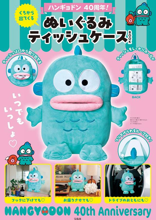 ハンギョドン ４０周年！ くちから出てくる ぬいぐるみティッ | Hangyodon 40th Anniversary! Out of the Mouth Plush Tissue Case Book