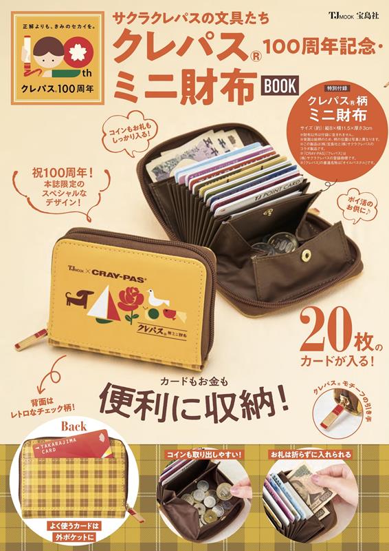 サクラクレパスの文具たち クレパス（Ｒ）１００周年記念・ミニ | Sakura Craypas Stationery: Craypas(R) 100th Anniversary Mini