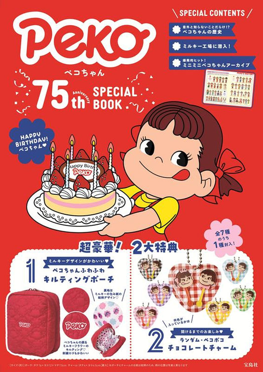ペコちゃん 75th Anniversary SPECIAL BOOK | Peko-chan 75th Anniversary SPECIAL BOOK