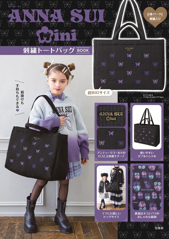 ＡＮＮＡ ＳＵＩ ｍｉｎｉ 刺繍トートバッグＢＯＯＫ | ANNA SUI mini Embroidery Tote Bag BOOK