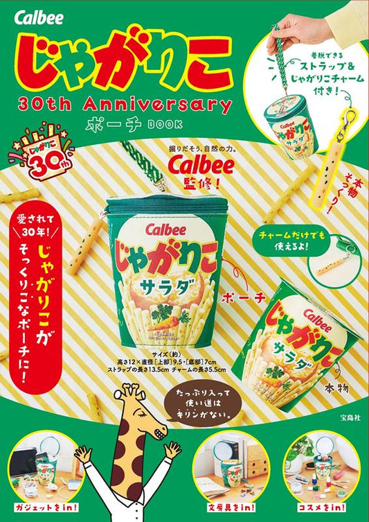 Ｃａｌｂｅｅ じゃがりこ ３０ｔｈ Ａｎｎｉｖｅｒｓａｒｙ | Calbee Jagarico 30th Anniversary Pouch Book