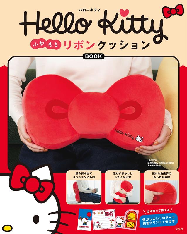 Ｈｅｌｌｏ Ｋｉｔｔｙ ふわもちリボンクッションＢＯＯＫ | Hello Kitty Fluffy Ribbon Cushion BOOK