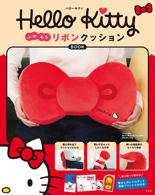 Ｈｅｌｌｏ Ｋｉｔｔｙ ふわもちリボンクッションＢＯＯＫ | Hello Kitty Fluffy Ribbon Cushion BOOK