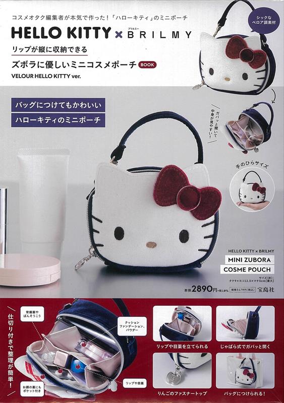 ＨＥＬＬＯ ＫＩＴＴＹ × ＢＲＩＬＭＹ リップが縦に収納で | HELLO KITTY x BRILMY Mini Cosmetic Pouch Book VELOUR HELLO KITTY ver.