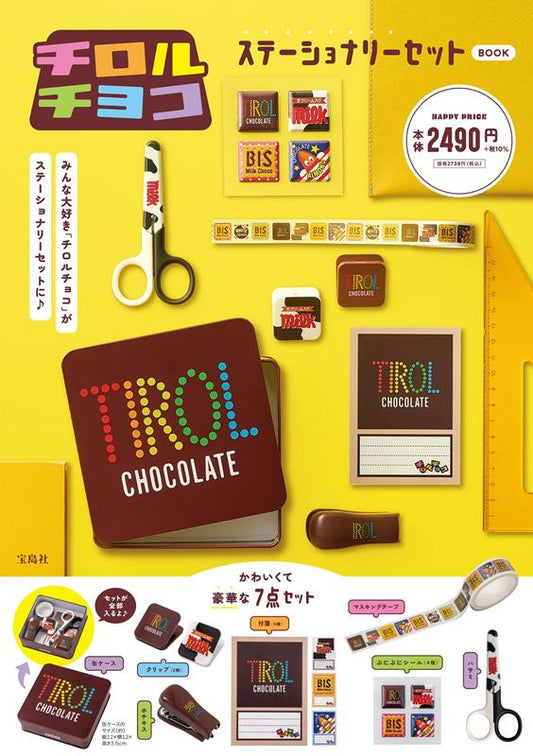 チロルチョコ ステーショナリーセット ＢＯＯＫ | Tirol Choco Stationery Set BOOK