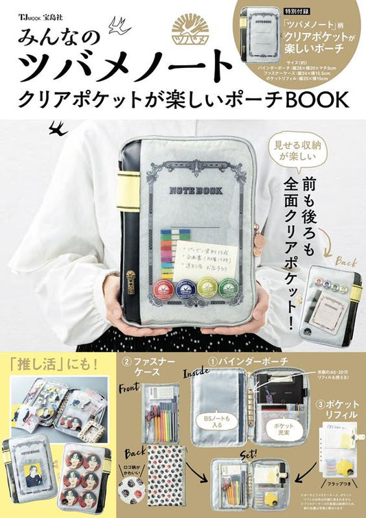 みんなのツバメノート クリアポケットが楽しいポーチBOOK | Everybody's Tsubame Note: Fun Clear Pocket Pouch BOOK