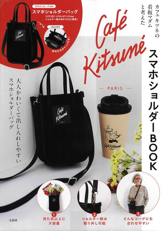 カフェ　キツネの看板マダムと考えた　Ｃａｆ　Ｋｉｔｓｕｎスマ | Café Kitsuné Smartphone Shoulder Bag Book Designed with the Signboard Madame