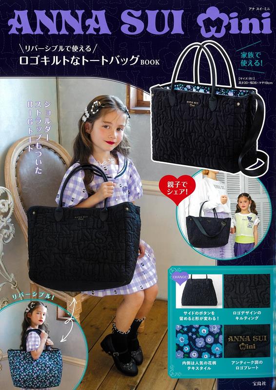 ＡＮＮＡ ＳＵＩ ｍｉｎｉ リバーシブルで使えるロゴキルトな | ANNA SUI mini Reversible Logo Quilted Tote Bag BOOK