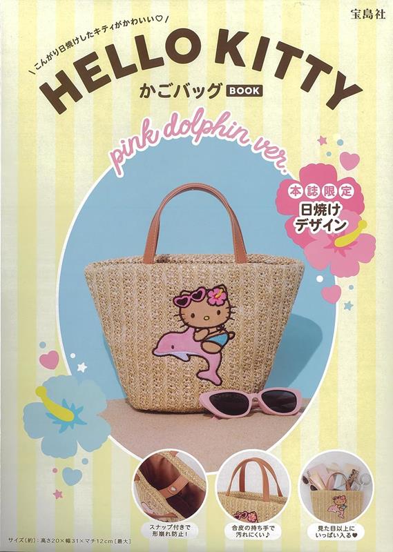 ＨＥＬＬＯ ＫＩＴＴＹ かごバッグＢＯＯＫ ｐｉｎｋ ｄｏｌ | HELLO KITTY Basket Bag BOOK pink dolphin ver.