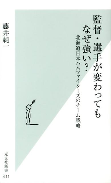 監督・選手が変わってもなぜ強い？ | Why Are They Strong Even When Managers and Players Change?