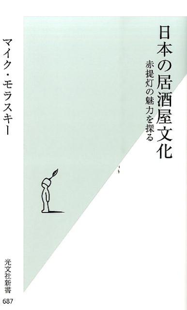 日本の居酒屋文化 | Izakaya: The Japanese Pub Culture