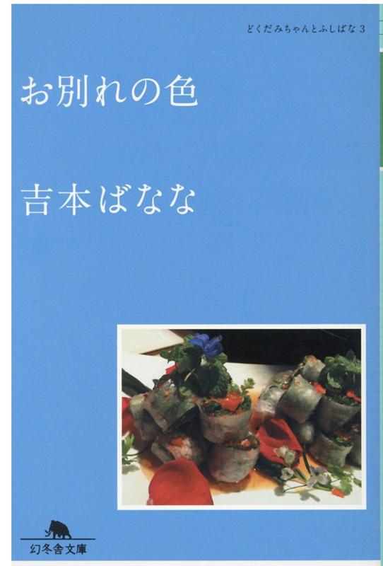 お別れの色 | The Color of Farewell
