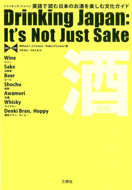 ドリンキング・ジャパン | Drinking Japan