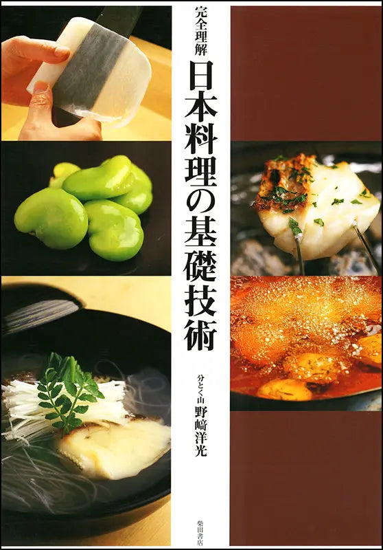 完全理解 日本料理の基礎技術 | Complete Understanding: Basic Techniques of Japanese Cuisine