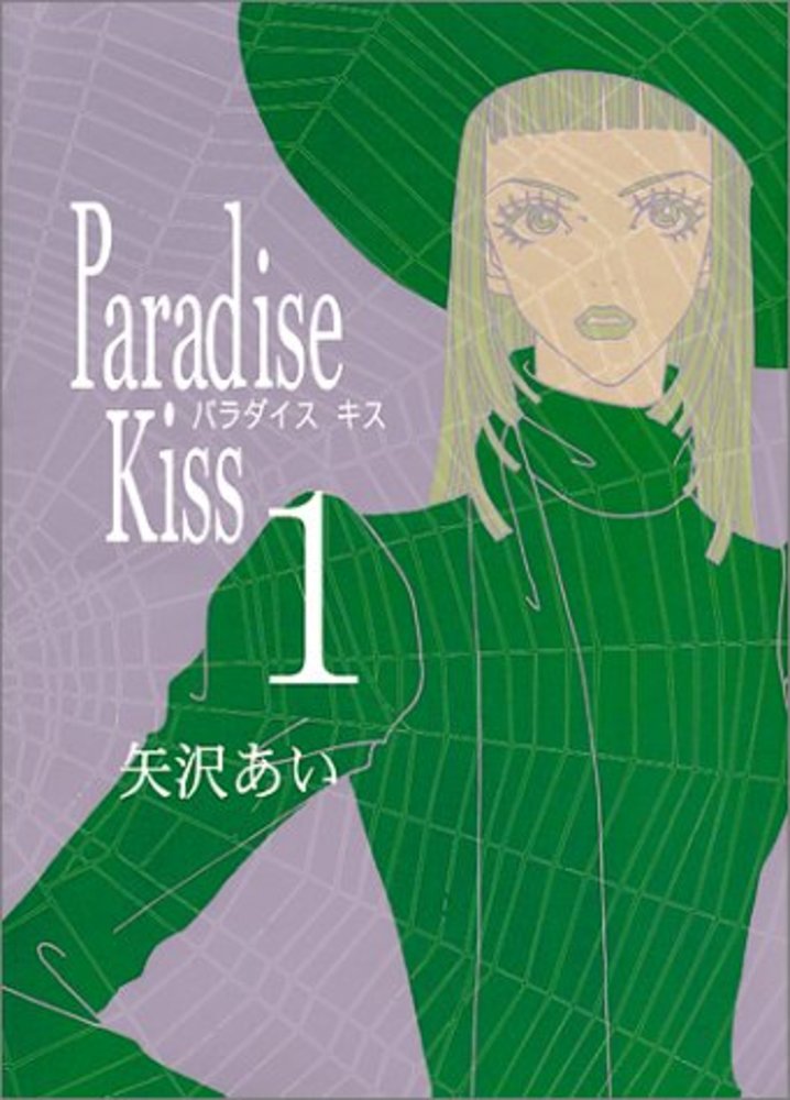 Paradise Kiss 1 | Paradise Kiss Vol. 1