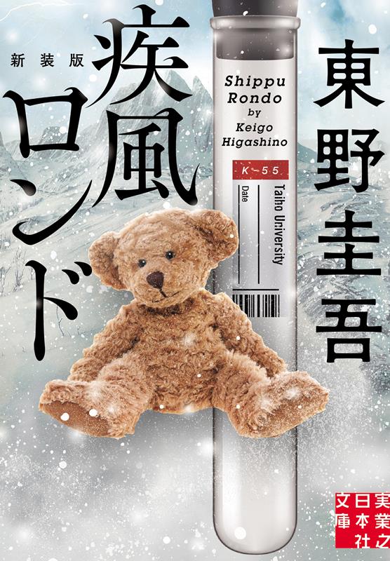疾風ロンド 新装版 | Whirlwind Rondo: New Edition
