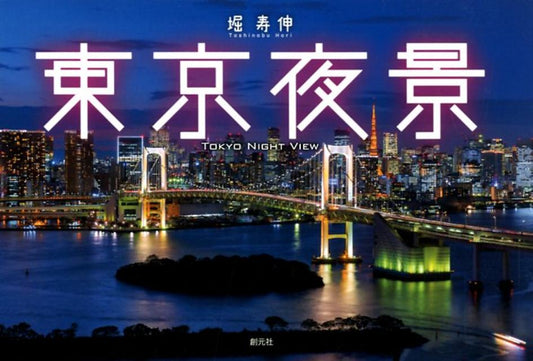 東京夜景 | Tokyo Night View