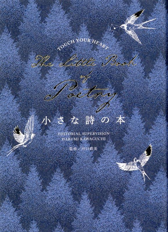 小さな詩の本 | The Little Book of Poems