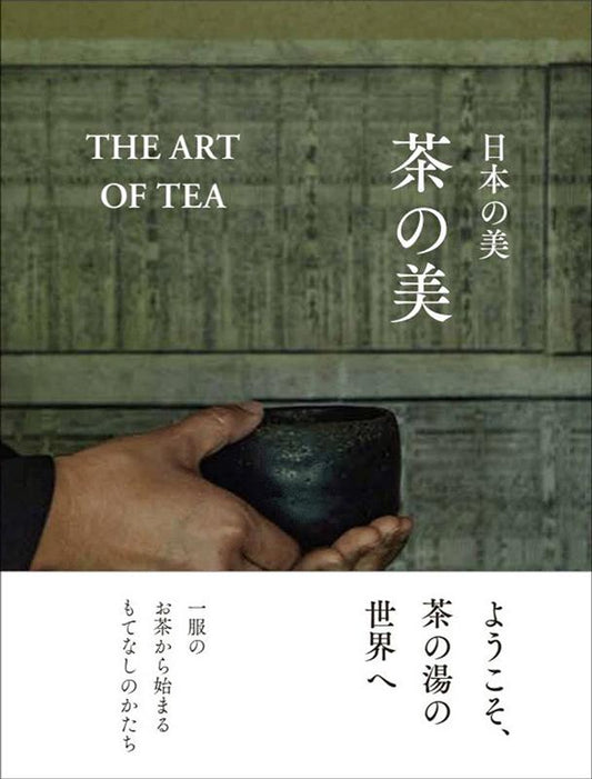 日本の美茶の美 | The Art of Tea