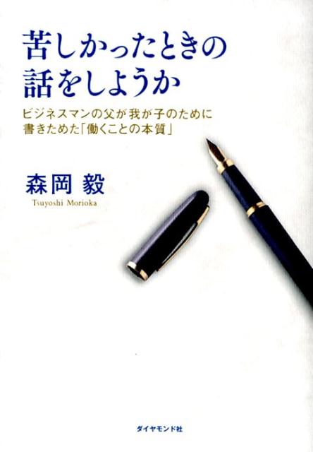 苦しかったときの話をしようか | Let's Talk About Hard Times