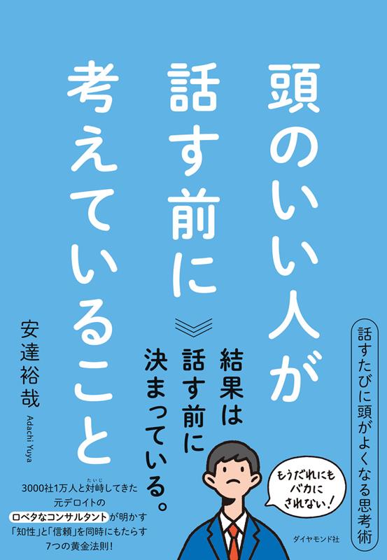 頭のいい人が話す前に考えていること | What Smart People Think About Before They Speak