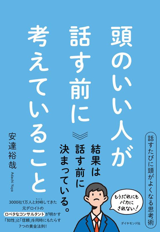 頭のいい人が話す前に考えていること | What Smart People Think About Before They Speak