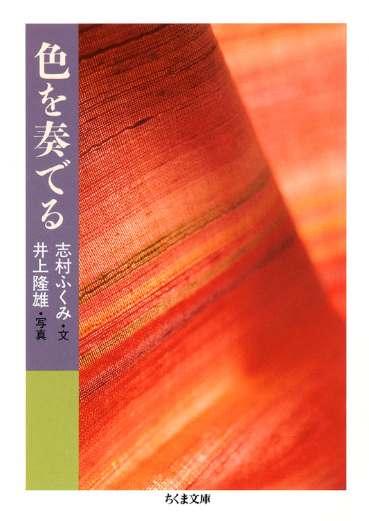 色を奏でる | Playing Colors