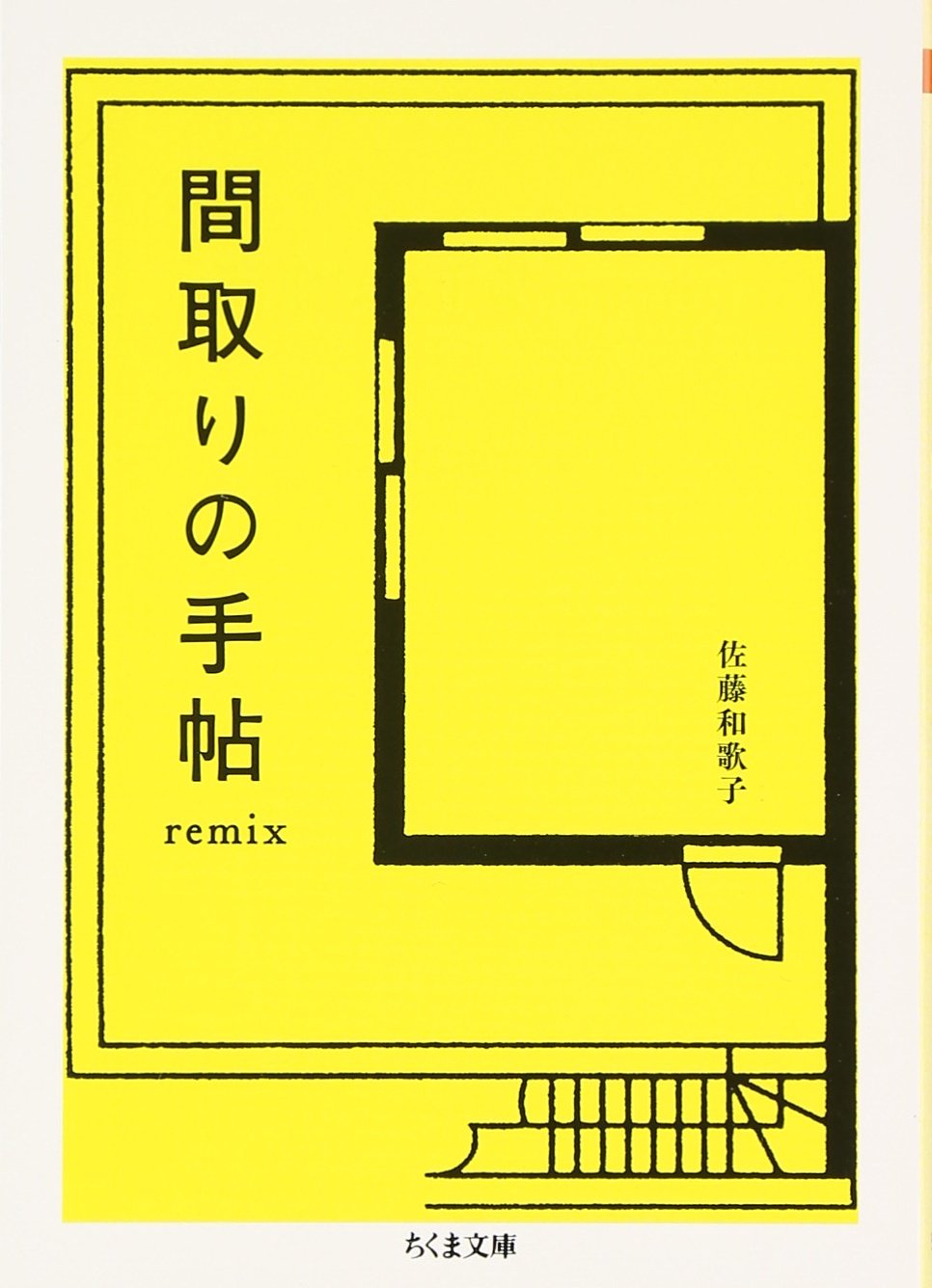 間取りの手帖 remix | Floor Plan Notebook Remix