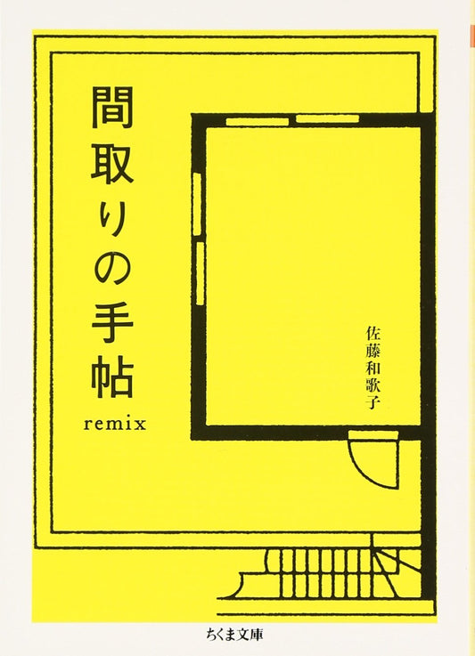 間取りの手帖 remix | Floor Plan Notebook Remix