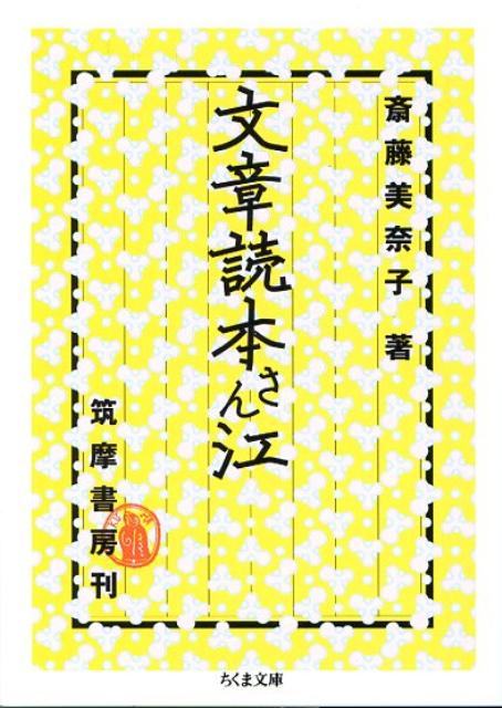 文章読本さん江 | Bunsho Dokuhon-san Toward: On Japanese Style Manuals