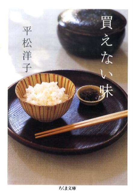 買えない味 | Tastes Money Can't Buy
