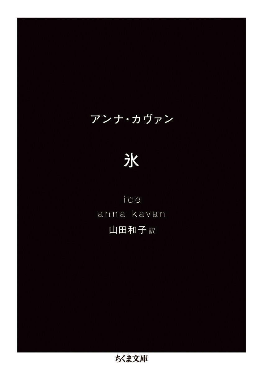 氷 | Ice