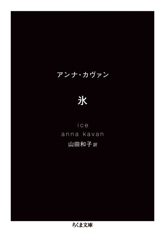 氷 | Ice