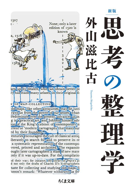 新版 思考の整理学 | The Joy of Thinking (New Edition)