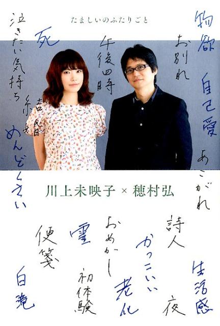 たましいのふたりごと | Soulful Dialogues