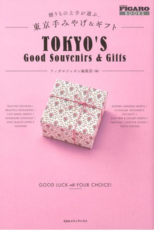 贈りもの上手が選ぶ、東京手みやげ＆ギフト | Tokyo Souvenirs & Gifts Selected by Gift-Giving Experts