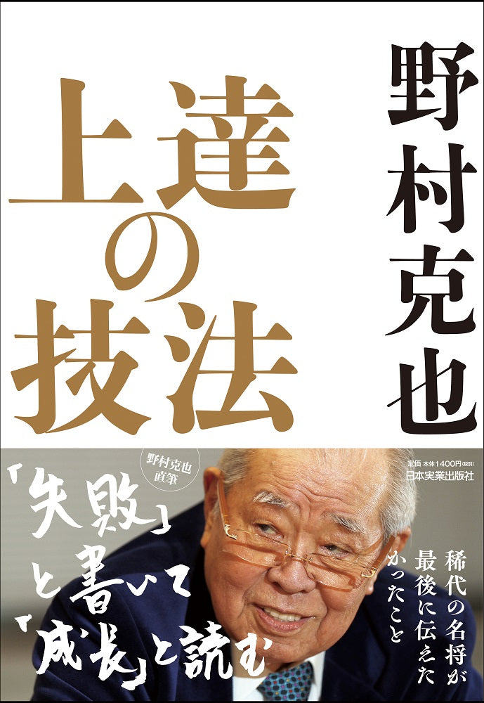 上達の技法 | The Art of Getting Better