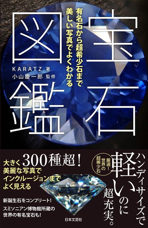 宝石図鑑 | The Gemstone Encyclopedia