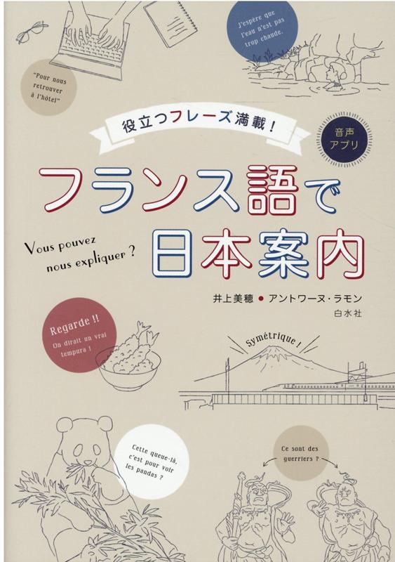 フランス語で日本案内 | Explaining Japan in French (Guide du Japon en français)