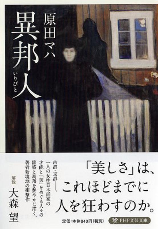 異邦人 | The Stranger (Iribito)