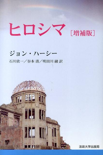 ヒロシマ | Hiroshima
