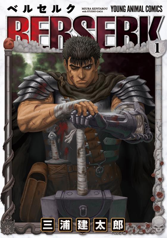 ベルセルク 1 | Berserk, Vol. 1
