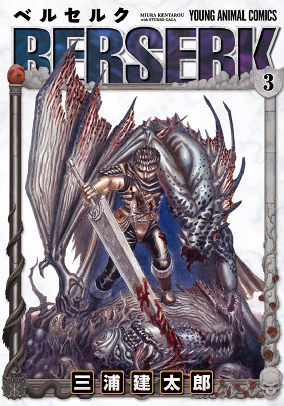 ベルセルク 3 | Berserk Vol. 3
