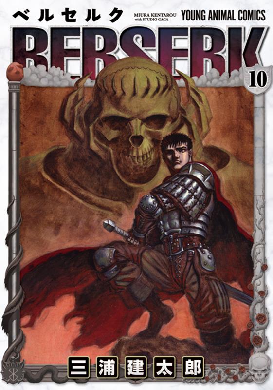 ベルセルク 10 | Berserk Vol. 10