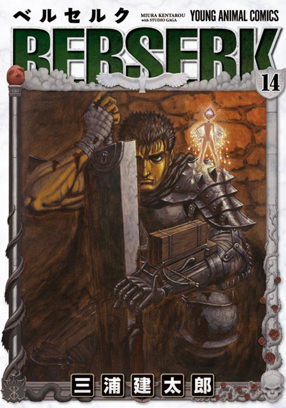 ベルセルク 14 | Berserk Vol. 14