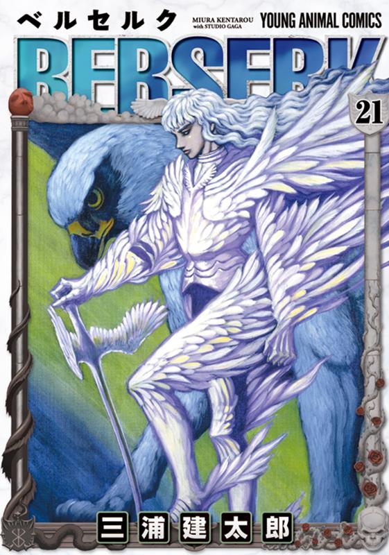 ベルセルク 21 | Berserk Vol. 21