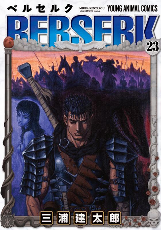 ベルセルク 23 | Berserk, Vol. 23