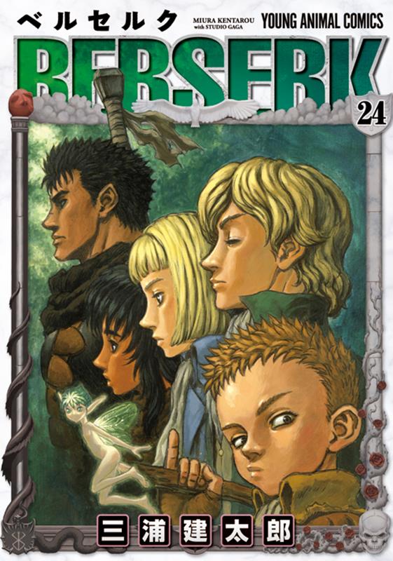 ベルセルク 24 | Berserk Vol. 24
